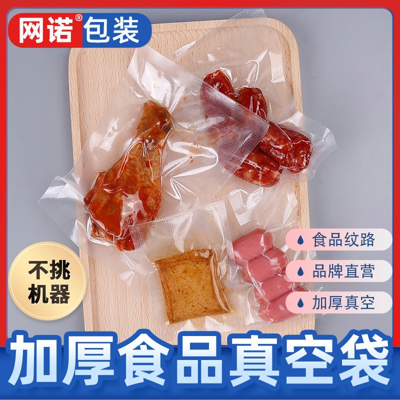 速发纹路真空袋压缩塑封保压家用封口机包装鲜子袋缩网纹透明