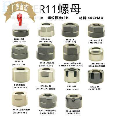 速发螺HY螺母ER11L帽M1075紧固件高速动平衡 母M14075螺压帽