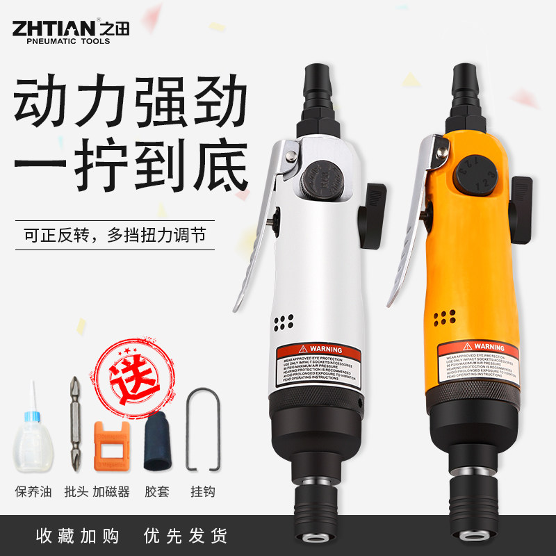 速发之田气动工具螺丝刀风批5起8H10H工业级大批木工改锥气功率H