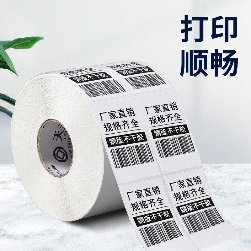 速发80g铜版纸不干胶标签纸 空白条码打印纸卷筒双排三排单排四排