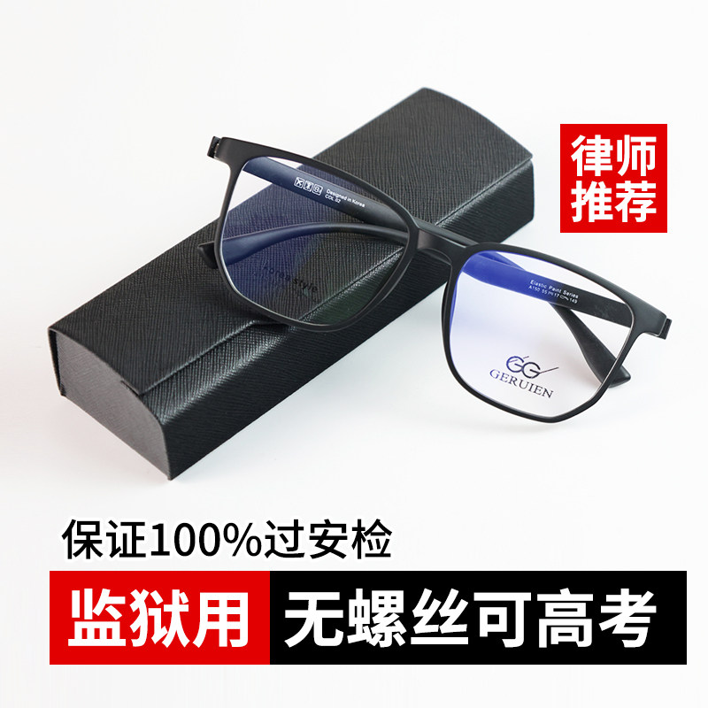 速发无金属配螺丝塑料眼睛监狱看守所近视散框男无大光