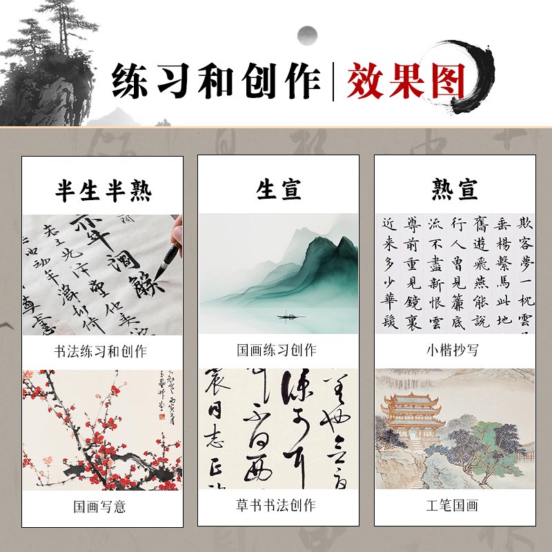 速发半生半熟宣纸100张作品专用纸国画毛边纸初学者练习用纸生宣