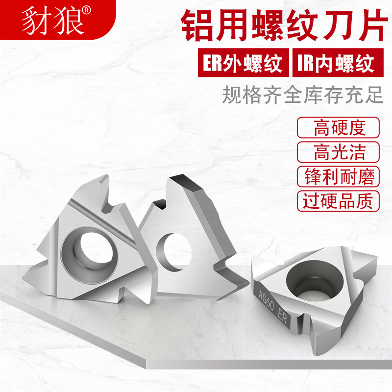 速发A铝用梯形螺纹刀片数控大螺距外螺t纹型牙刀60度内螺纹立装车