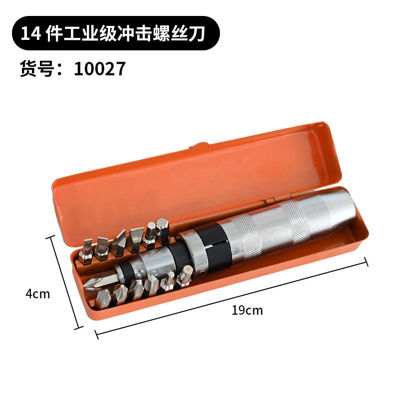 速发14件套冲击批头组套机修螺丝刀批套装铁盒铬钒钢工具套装
