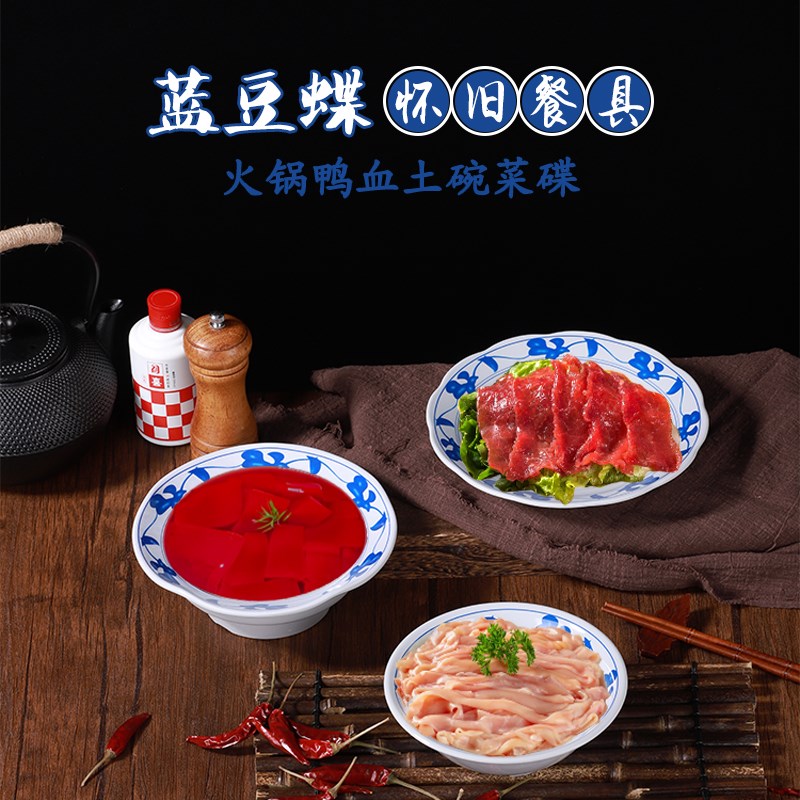速发创意火锅店特色餐具冷锅鲜碗鹅碗高脚花边鸭鲜牛肉千层肚血肠