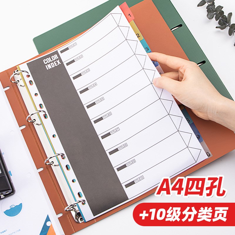 速发天色四孔本4活页A外壳带10级分类页塑料分隔纸夹孔试卷收纳4