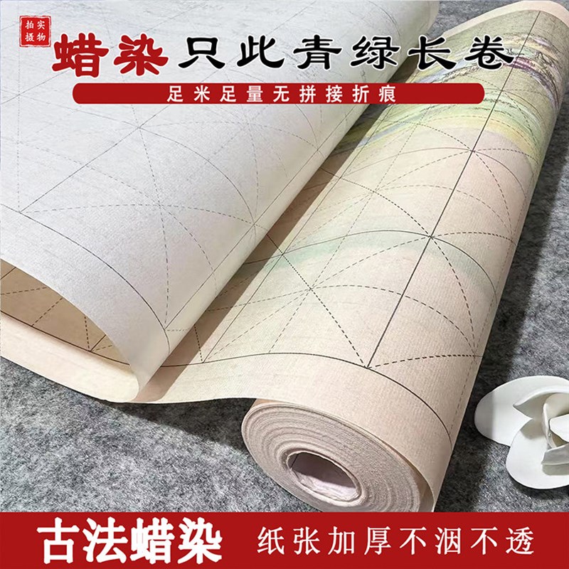 速发毛笔小楷作品纸半生半熟只此青绿蜡染艺术微喷长卷国展专用