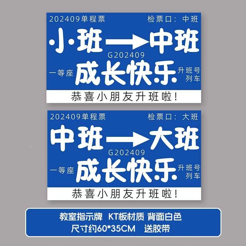 幼儿园新学期开学教室班级门口场景火车布置票拍照道具我们升新品