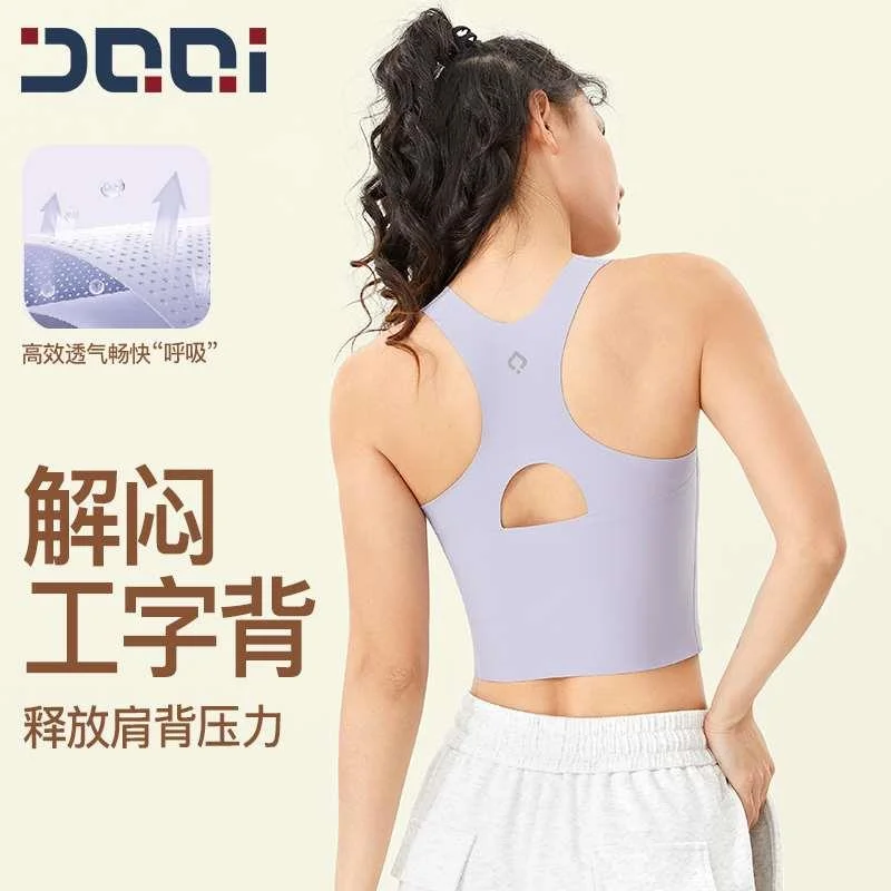 的确奇无痕裸感运动背心女带胸垫外干穿速跑步美背内衣瑜伽健新品