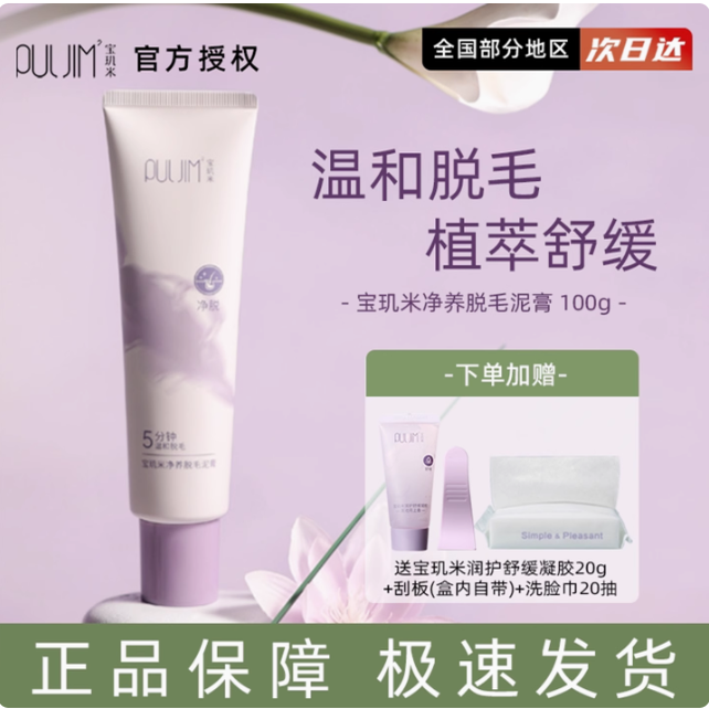 宝玑米净养脱毛膏温和敏感肌可用