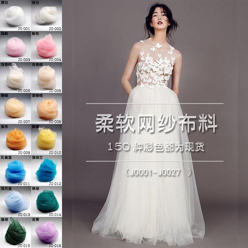 网纱布料手感软透气手工制作婚纱礼服长款裙演出服广场舞服装软纱