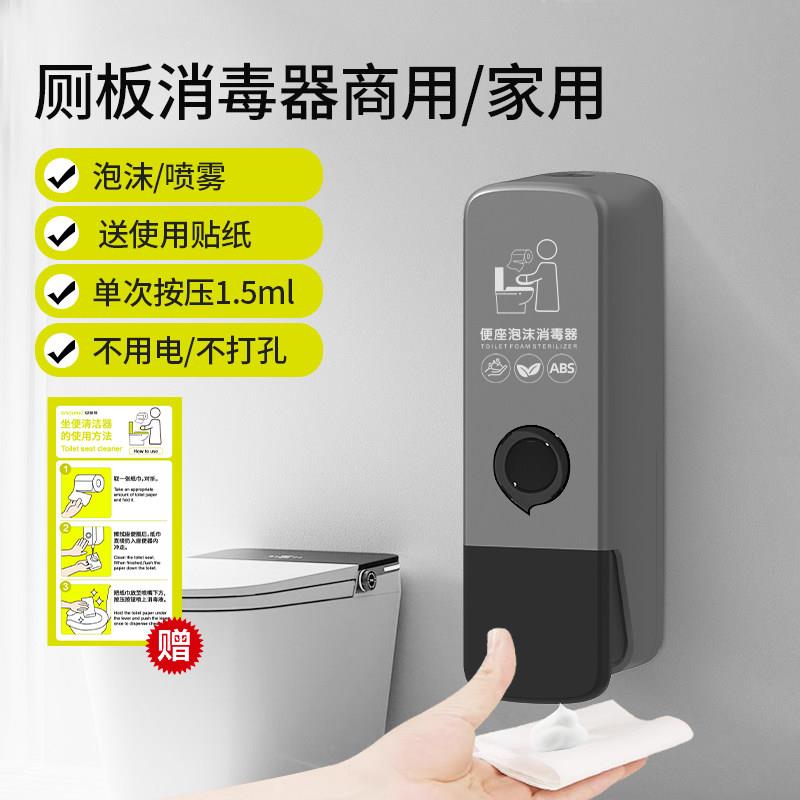 马桶消毒皂液器壁挂马桶消毒机按压卫生间消毒液体厕所坐便消毒器