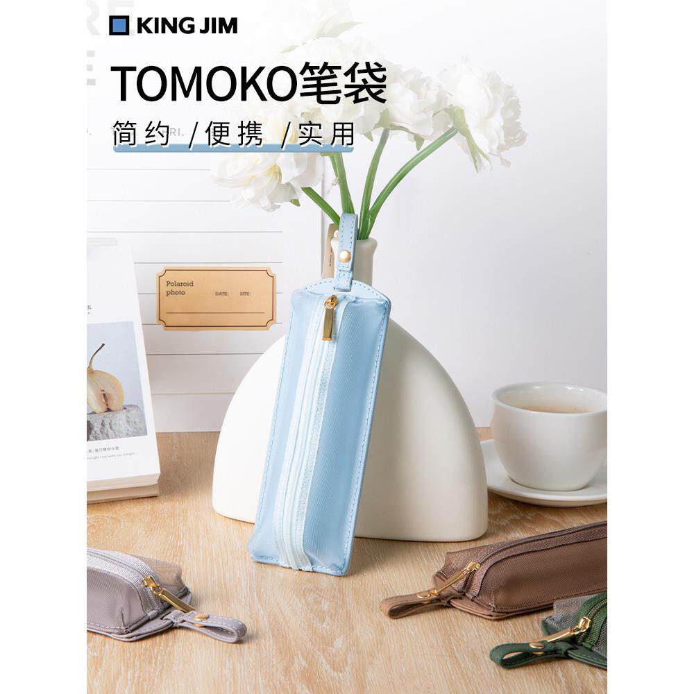 日本KINGJIM锦宫tomoko金属搭扣扁平收纳袋半透明美拉德色系笔袋
