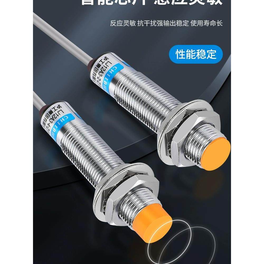 沪工国际工牌CHIIB电感接近开关LJ12A3-4-Z/BX BY EX CY J/EZ DZ