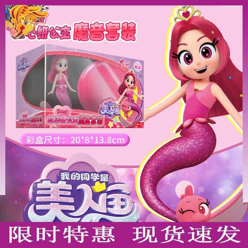 新品我的同学是美人鱼正版玩具神奇舞动魔法棒套装