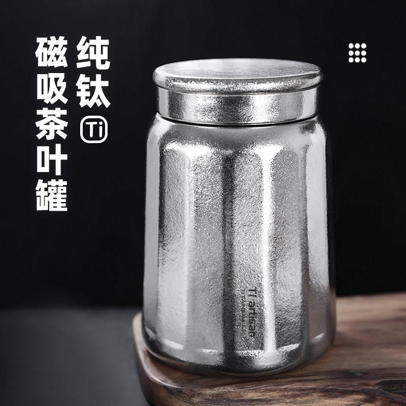 钛工匠纯钛磁吸茶叶罐户外大容量便携密封储茶罐家用纯钛茶具套装