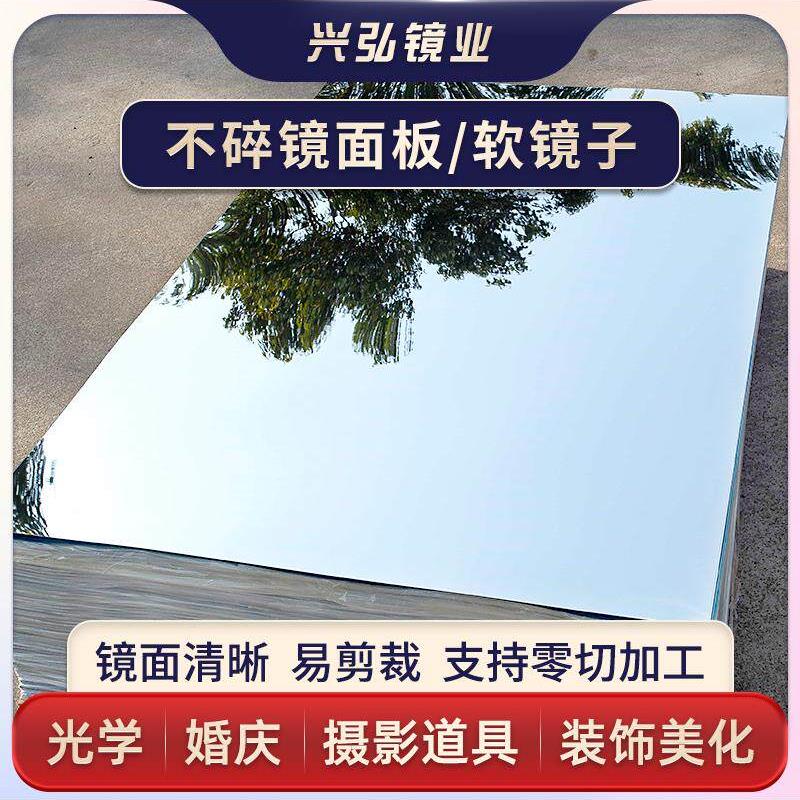 PE镜面板 婚庆镜面地板舞台拍照摄影PET镜片软镜子反光板加工定制