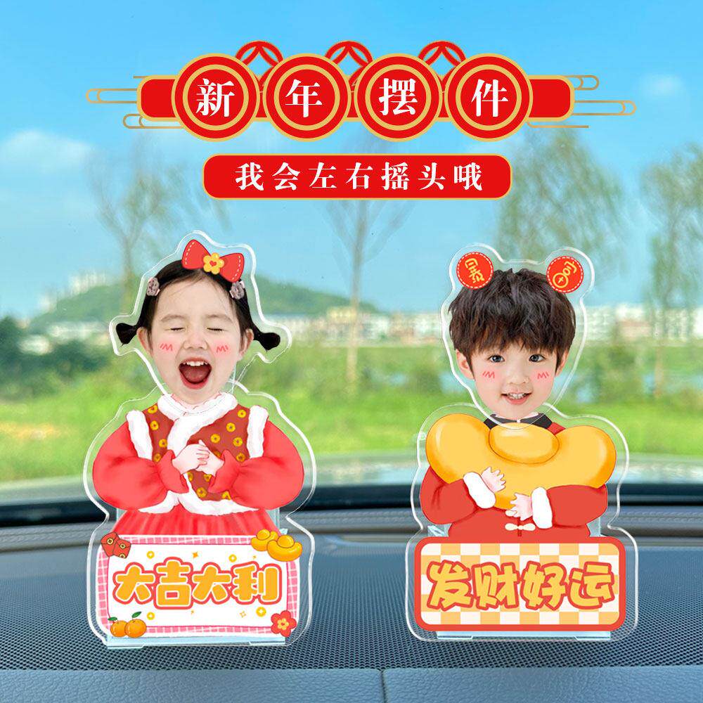2025新年车载吉祥物摆件摇头照片定制宝宝双人一家三口高级感立牌