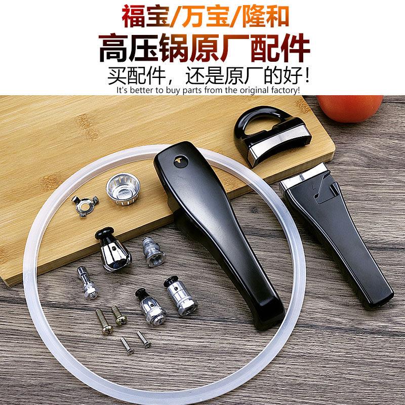 福宝隆和万宝高压锅配件胶圈手柄耳朵限压阀安全报警阀浮子阀防堵