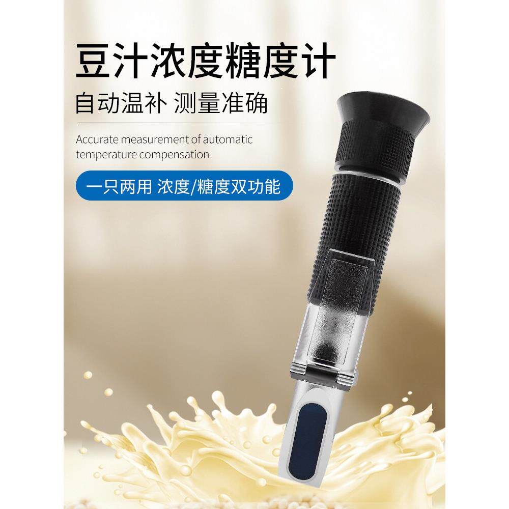 豆汁豆浆浓度测试仪奶粉浓度仪糖度计水果果汁饮料糖度计测温仪