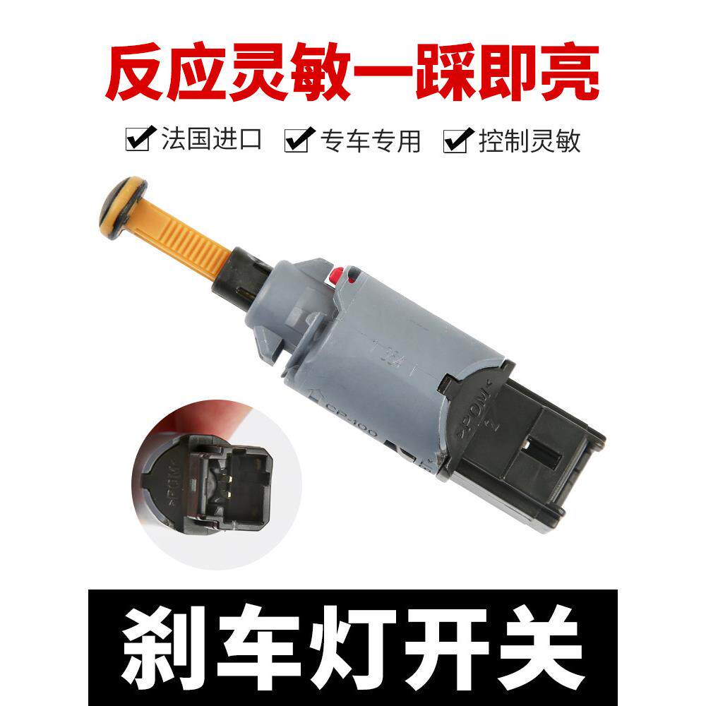 适配标致206标志207雪铁龙C2 富康爱丽舍16V法国制动灯刹车灯开关