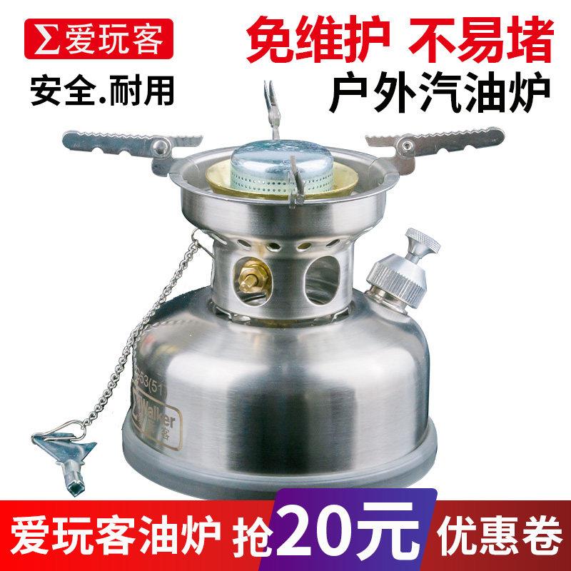 爱玩客G53S户外油炉便携一体式野营汽油炉子炉具野外汽油灶自驾游