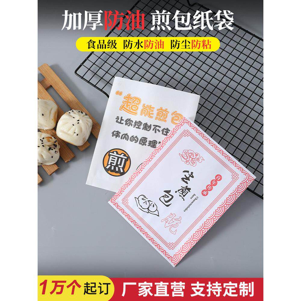 早餐店包子纸袋外卖防油加厚包子馒头生煎包小笼包专用打包装纸袋