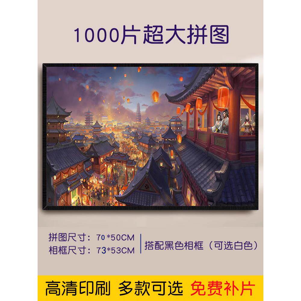 大唐不夜城立体拼图1000片8一10岁裱框成人版益智儿童玩具男女孩