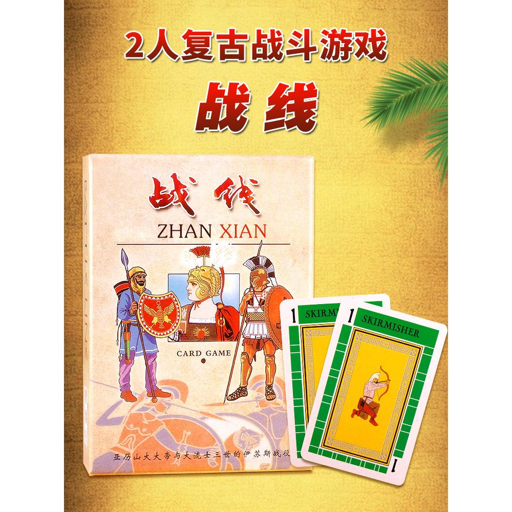 战线中文版经典2人两人双人策略对战游戏成人休闲聚会桌游卡牌