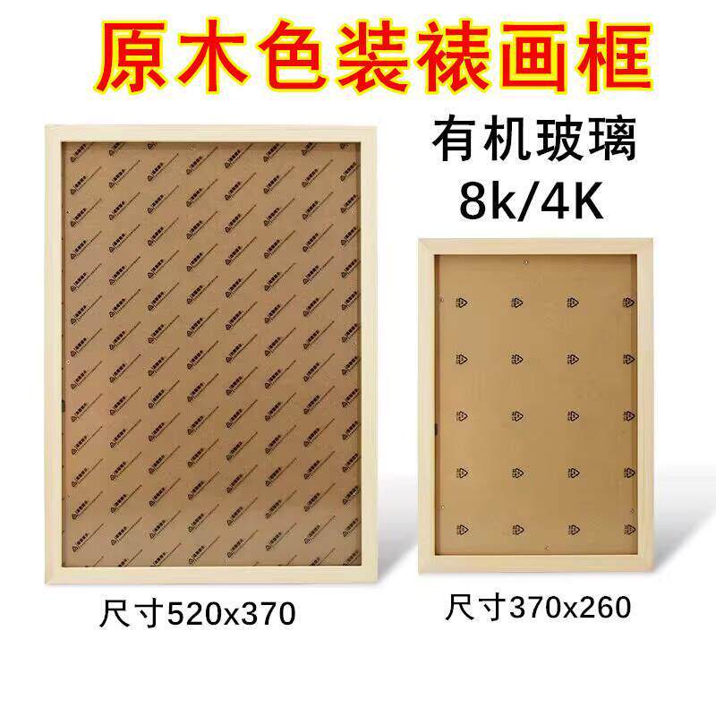 8开原木色相框简约风格卧室客厅装饰8K实木画框挂墙4K装裱A3画框