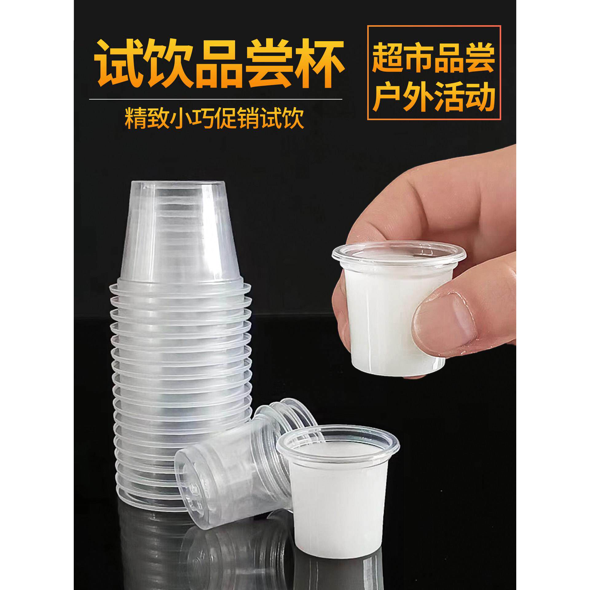 一次性试饮杯迷你小号20毫升品尝杯试吃杯塑料酒杯试喝杯透明杯子