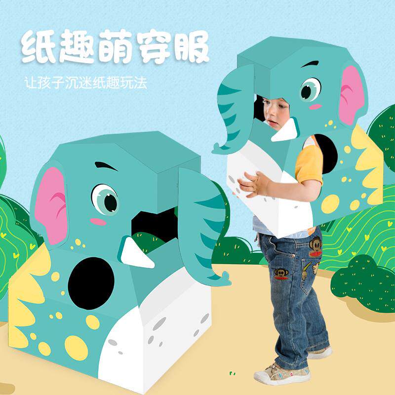 恐龙纸箱可穿戴大象纸盒套头玩具纸壳儿童手工diy制作纸板箱子3