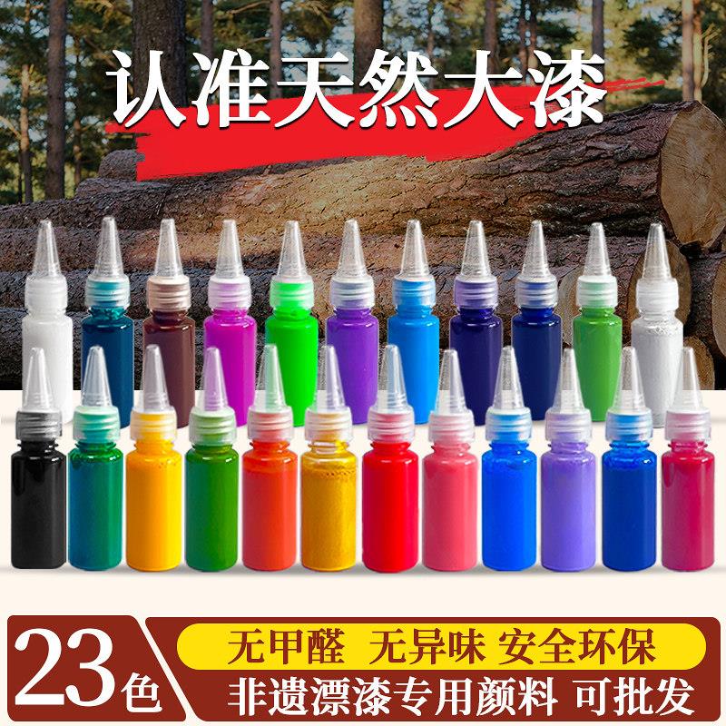 天然大漆漂流漆漂漆扇颜料diy商用非遗大漆文创教学材料瓶装