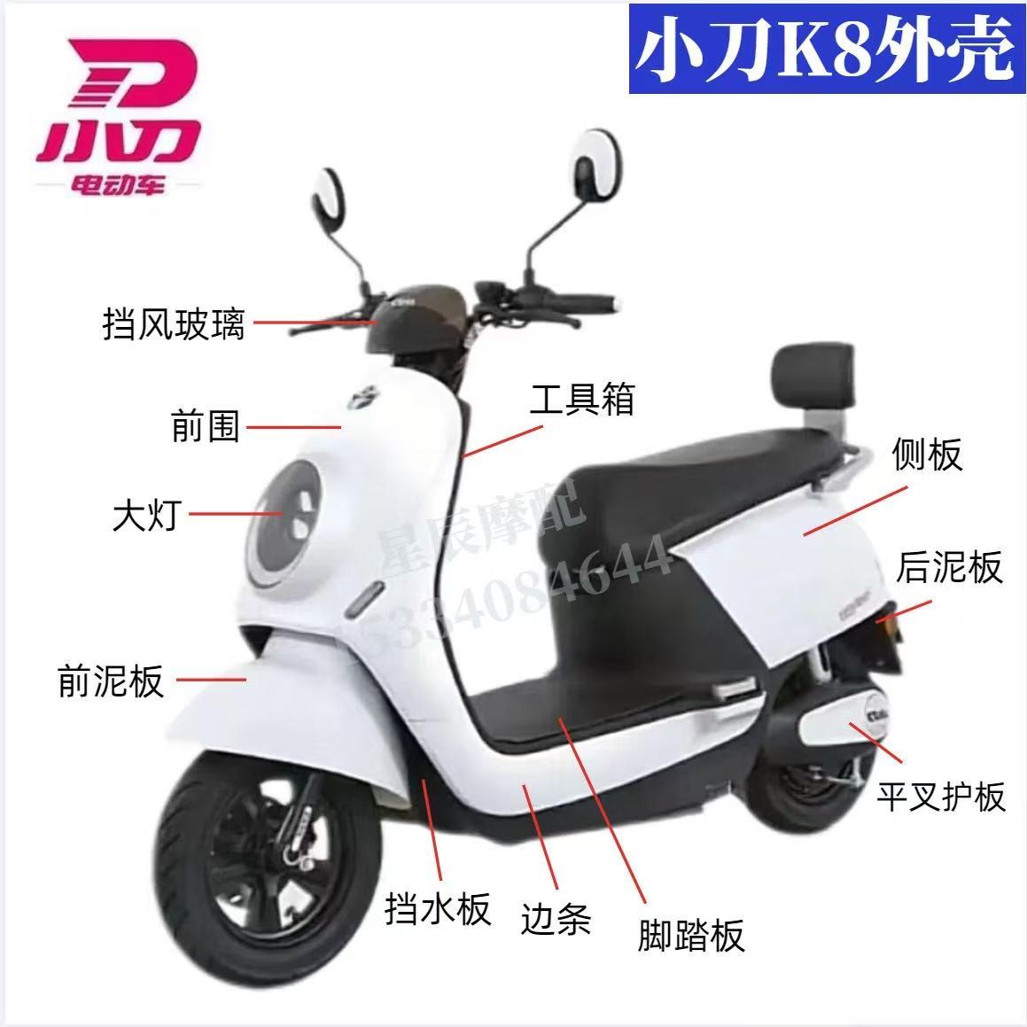 小刀K8电动车外壳配件原厂订制长征版前围前泥板边条内箱塑件壳子
