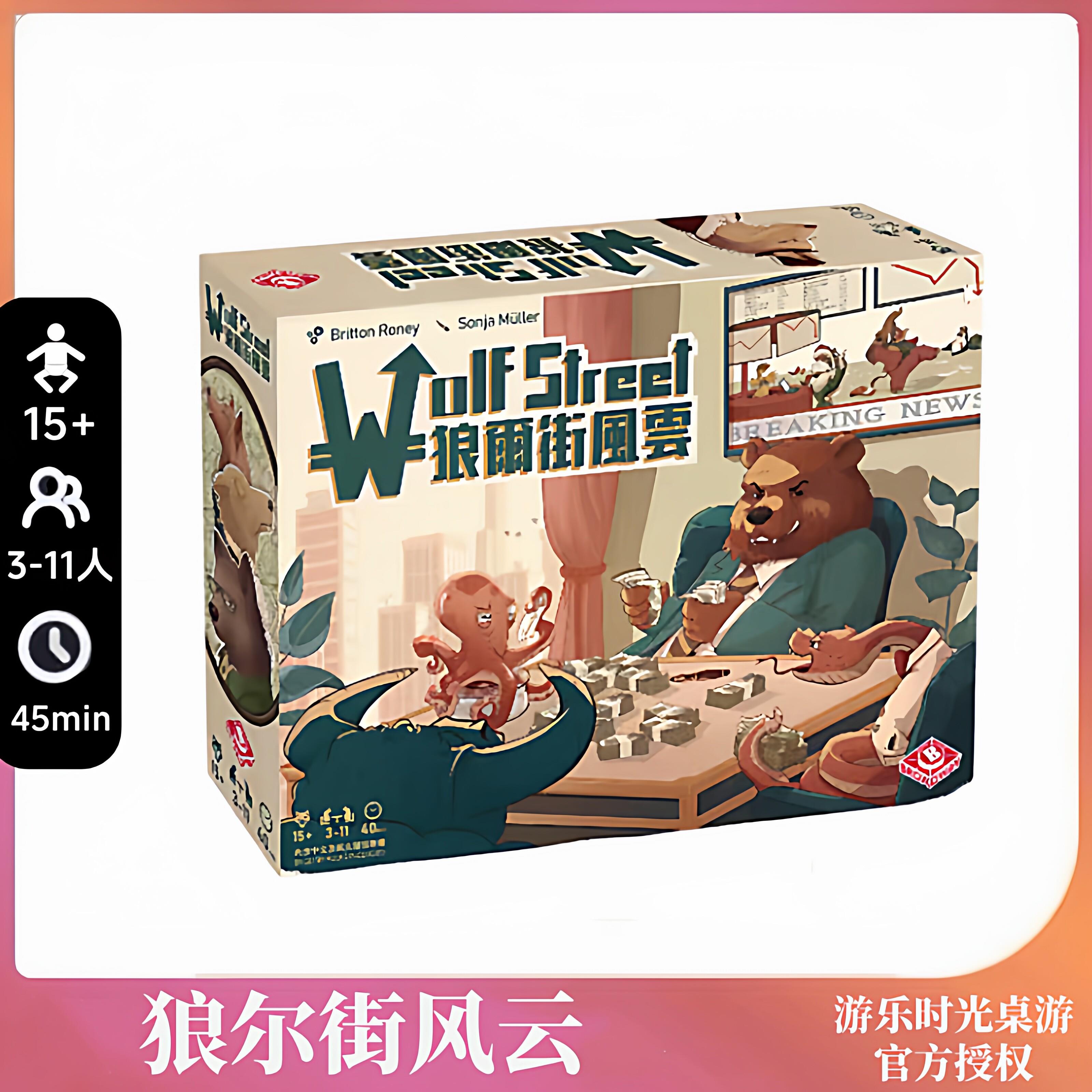 正版桌游狼尔街风云好玩的解压桌面卡牌嘴炮金融休闲3-11多人游戏