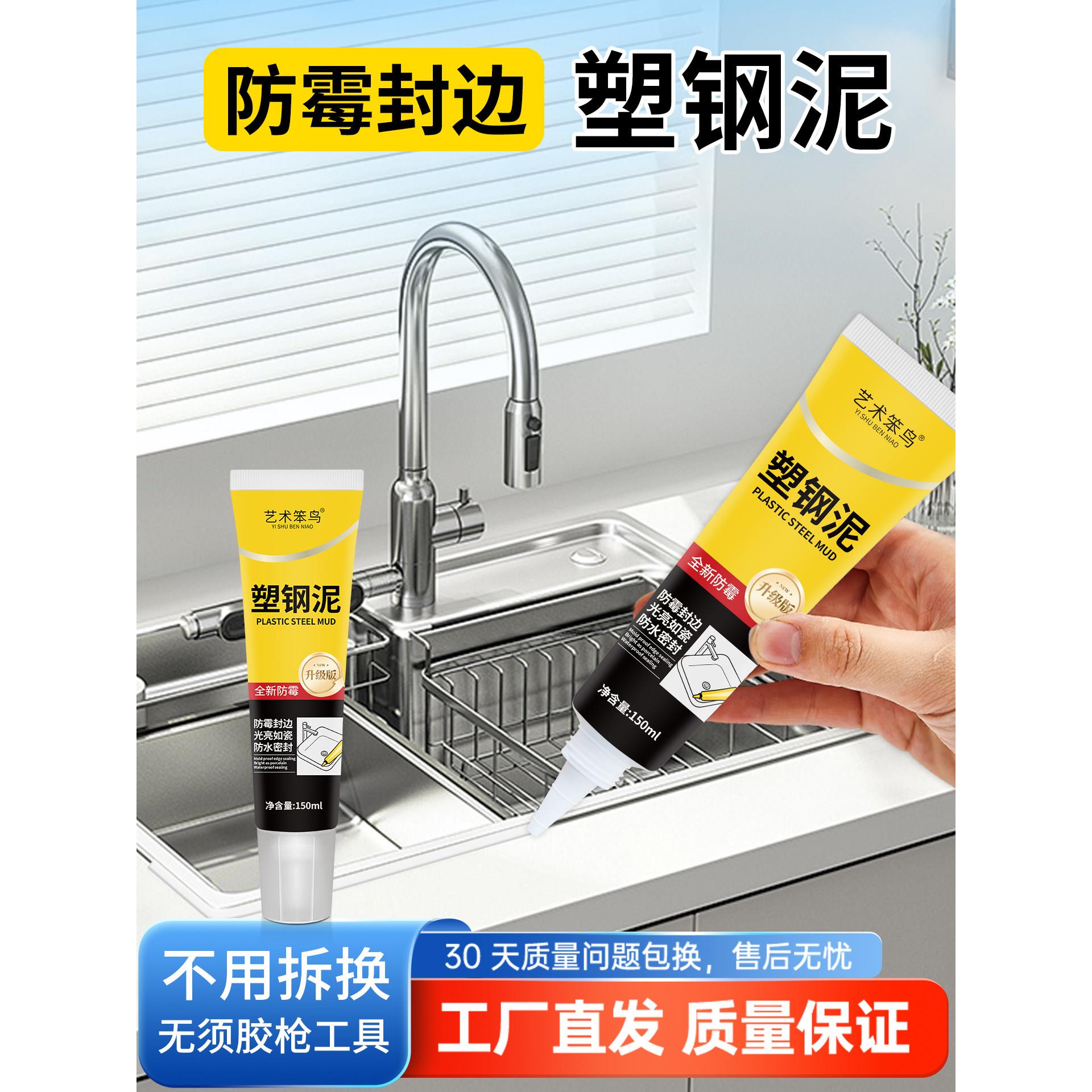 艺术笨鸟防水防霉密封胶塑钢泥厨卫封边马桶水池玻璃胶速干填缝剂