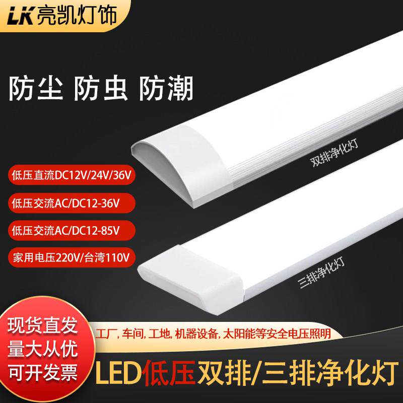 led低压直流交流超亮三防净化灯DC12V24V36V一体化长条支架日光灯