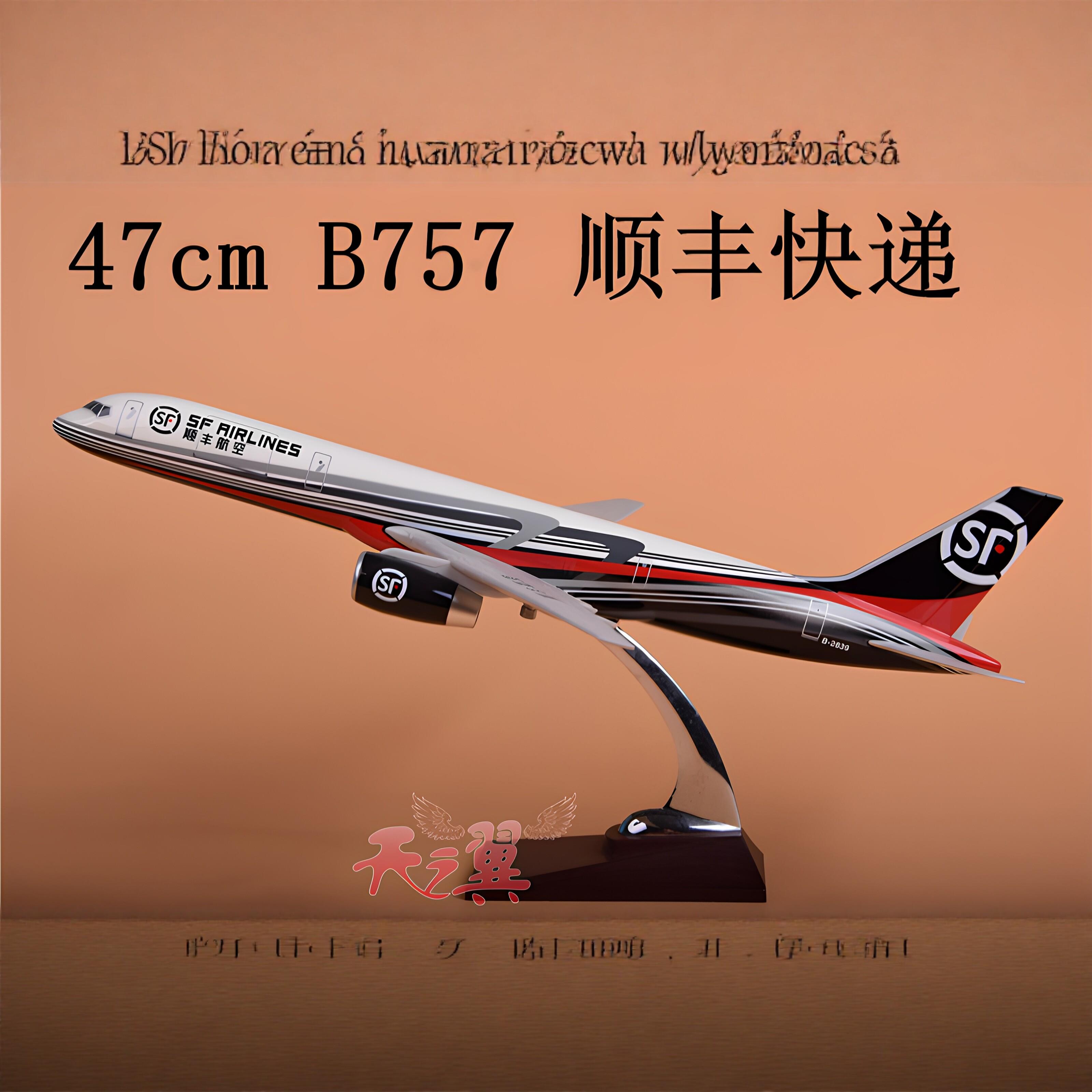 波音B747顺丰飞机模型仿真合金47cm货运快递航空16cm模型金属摆件