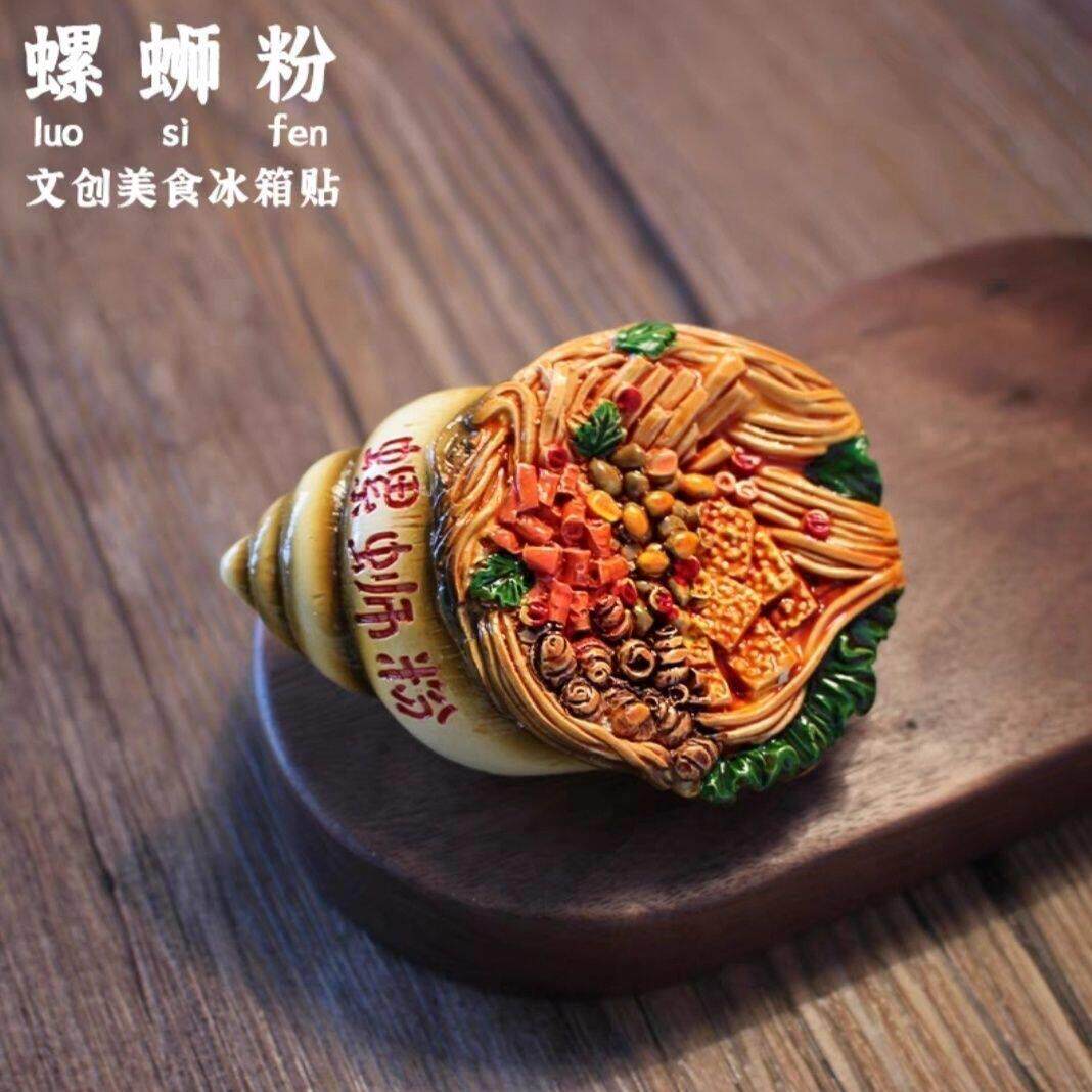 广西柳州螺蛳粉仿真美食冰箱贴南宁特色菜吸磁贴3D螺蛳粉纪念品礼