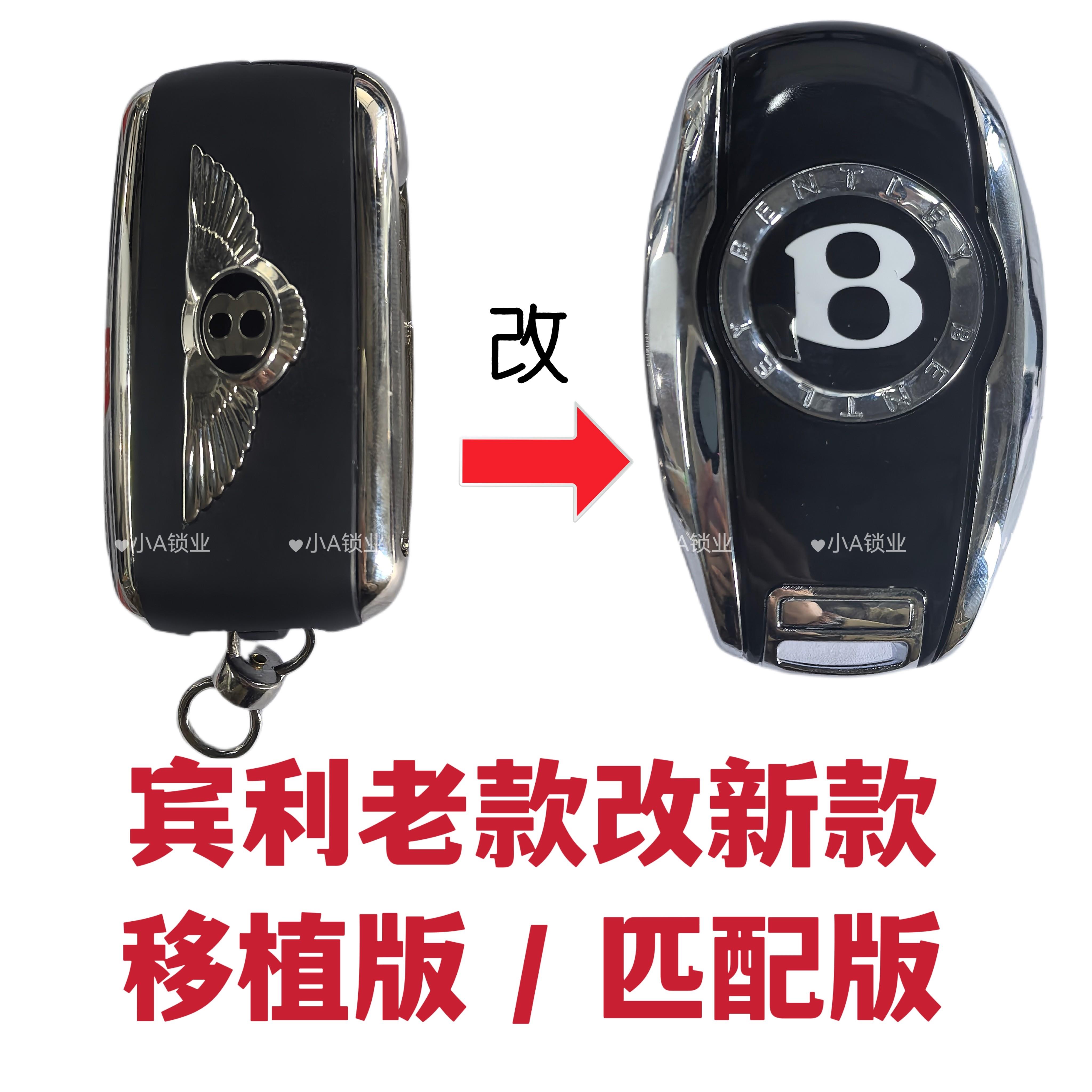 适用于宾利飞驰GT慕尚欧陆天越车钥匙老款改新款原厂替换改装外壳