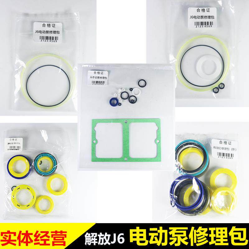 适配解放J6驾驶室电动液压泵举升缸电机底座升降手动泵油封修理包