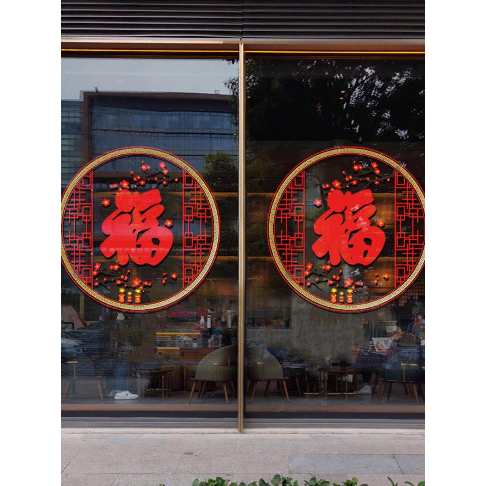2025蛇年新年福字窗花静电门店装饰窗贴过年门贴布置贴画玻璃贴纸