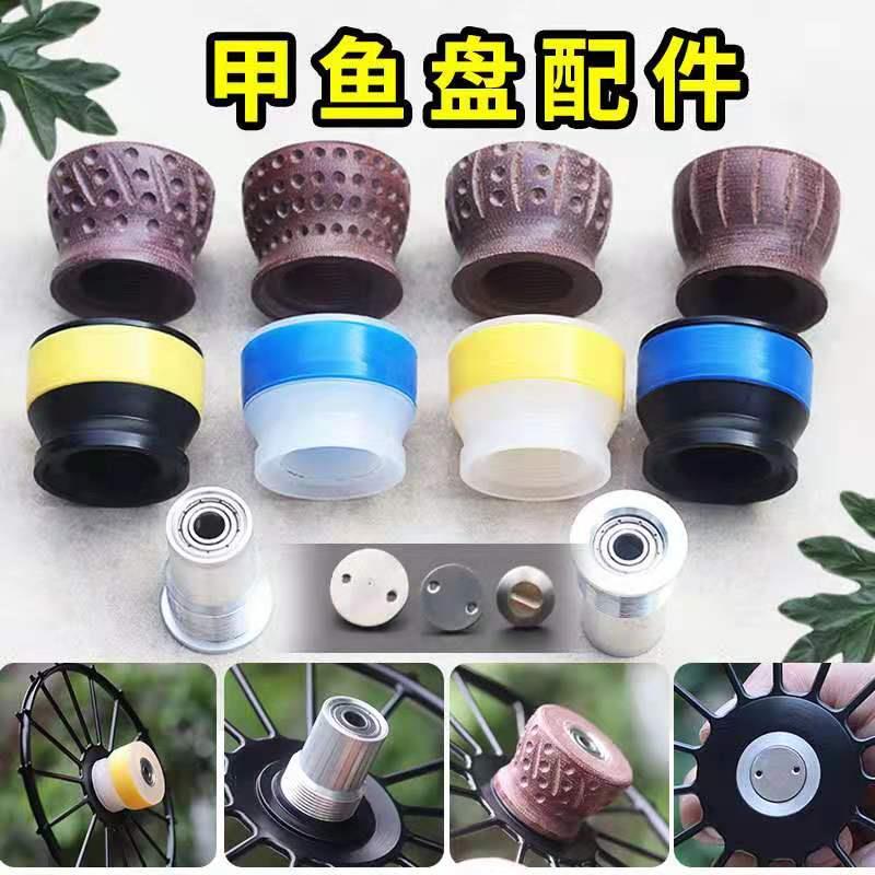 威武渔具甲鱼盘硅胶刹车电木轱辘甲鱼盘盖轴心套甲鱼盘DIY配件