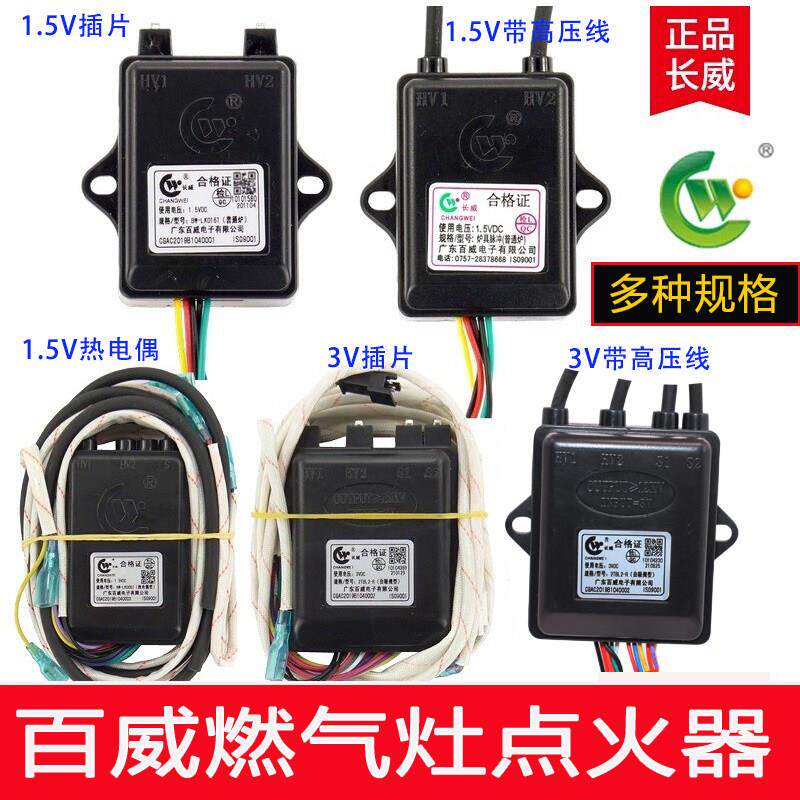 百威长威通用型普通燃气灶1.5v3V脉冲点火器热电偶炉具灶具煤气灶