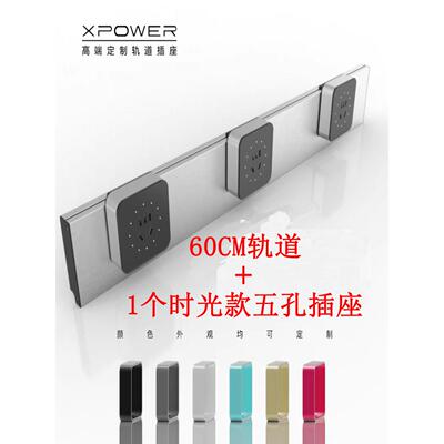 XPOWER艾宝沃轨道插座明装不开槽大功率厨房书桌踢脚线移动轨道