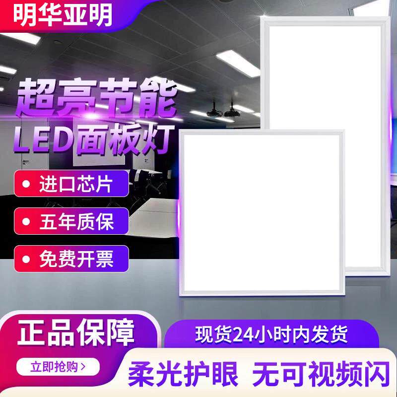 亚明天花板面板灯led600X600卫生间厨房超薄平板灯集成铝扣天花板