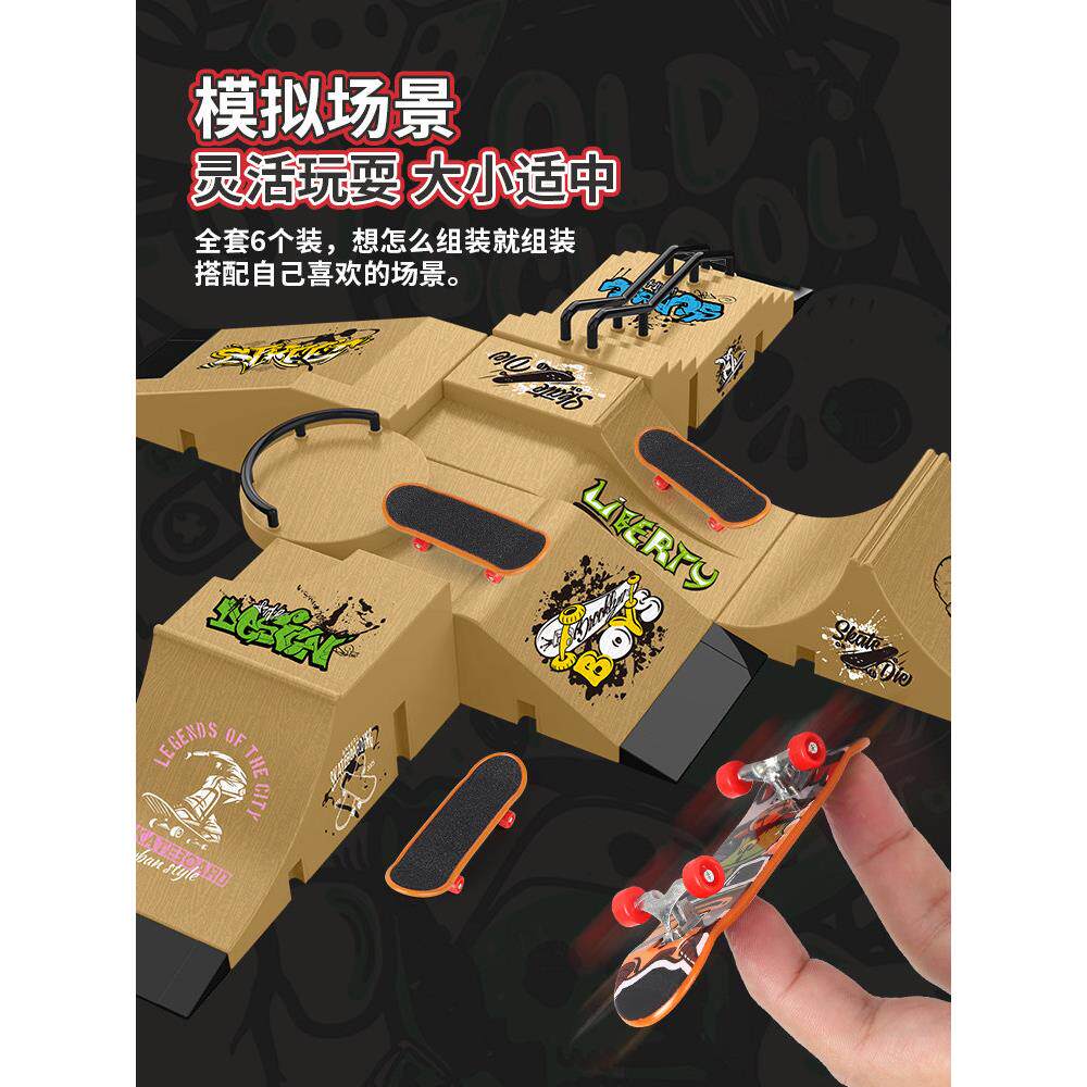 手指滑板道具台公园场景创意新奇特室内桌面指尖滑板台滑行花样型