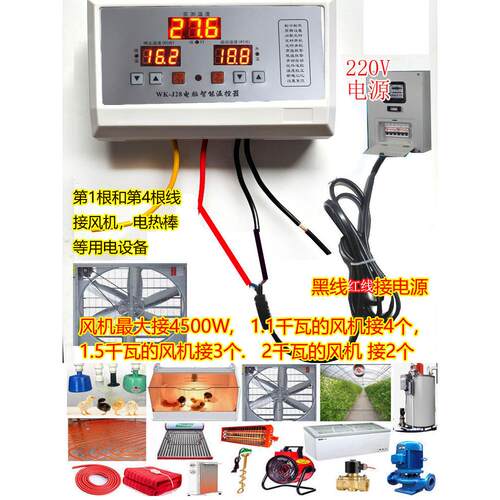 14KW高精度单相220V大功率养殖风机遥控温控器温度控制器J28