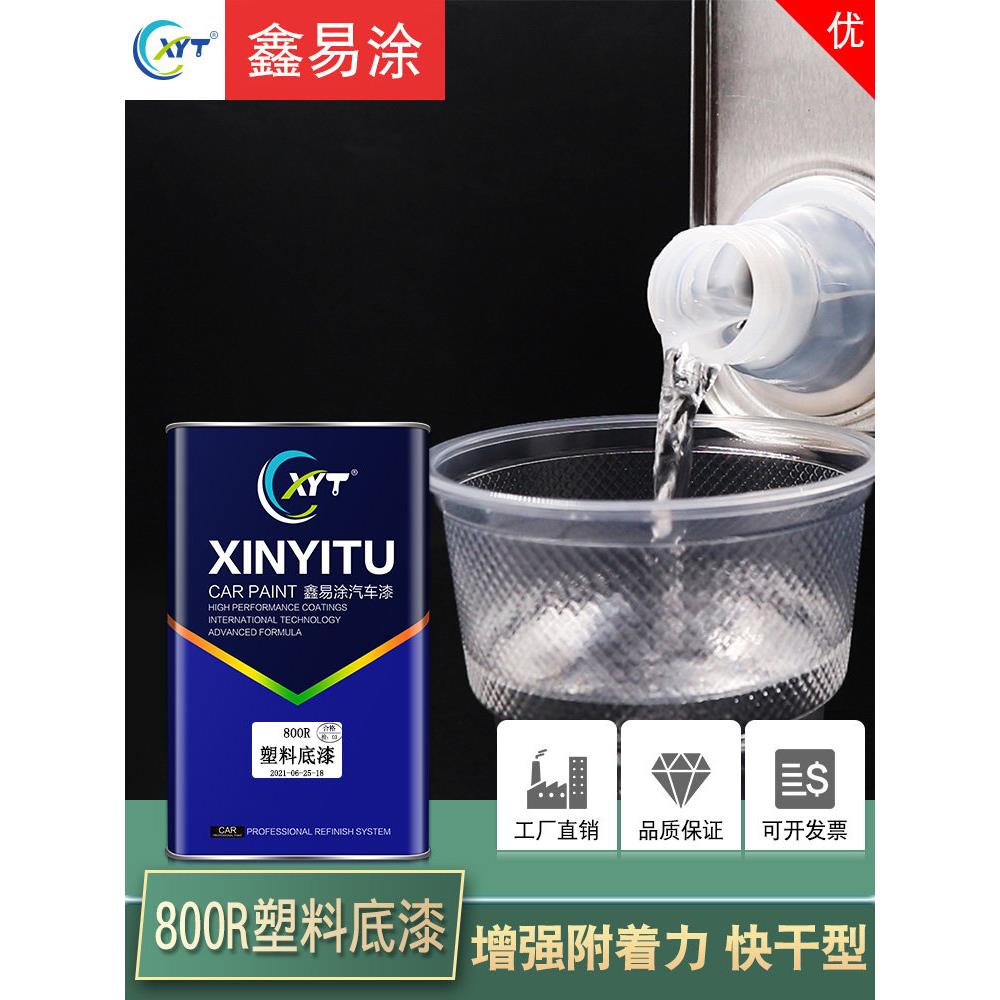 汽车保险杠塑料底漆自喷漆内饰门板仪表台翻新改色透明塑料漆油漆