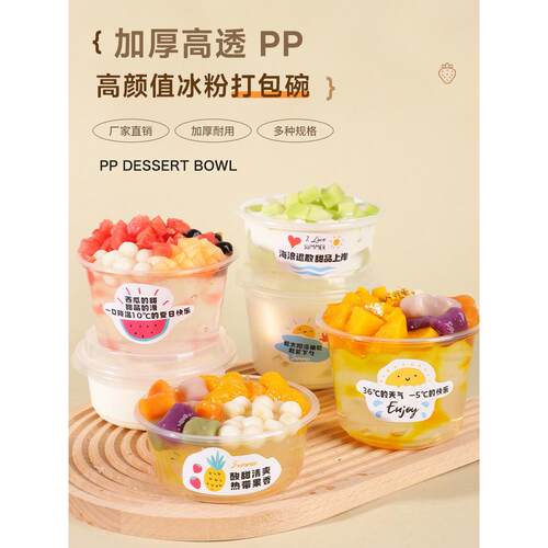 水果捞打包盒冰粉专用碗摆摊商用一次性餐盒带盖子凉粉糖水甜品碗